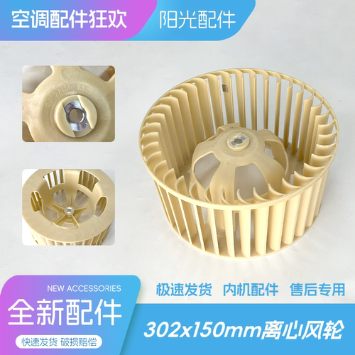 原装美的中央空调柜机全新配件302x150mm离心风轮配件