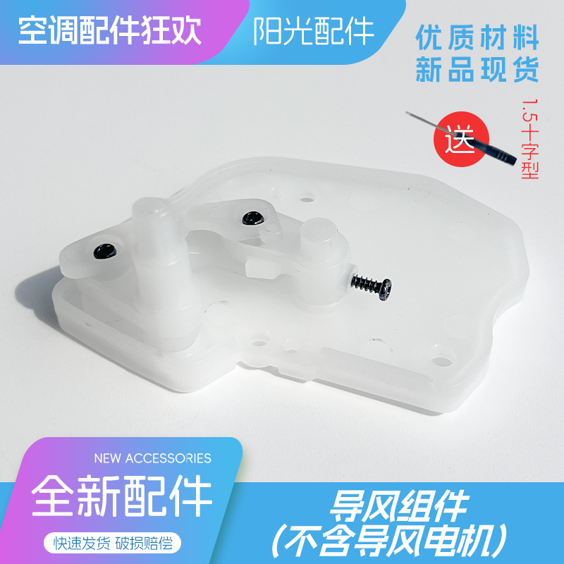 【全新】格力组件空调冷静王2代冷静宝二代电机导风轴套连杆摆杆