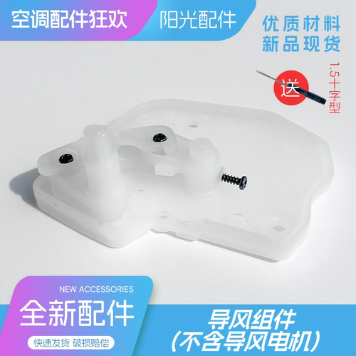 【全新】格力组件空调冷静王2代冷静宝二代电机导风轴套连杆摆杆
