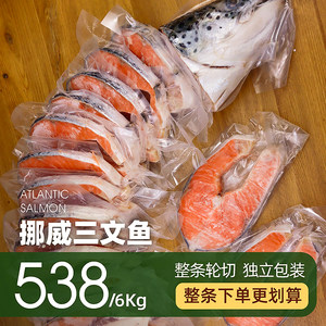 挪威三文鱼一整条新鲜智利进口轮切中段鱼块鱼排冷冻辅食宝宝鱼扒