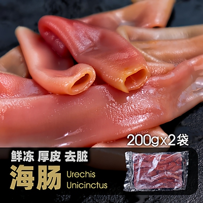 鲜活海肠新鲜速冻厚海肠皮捞饭海肠饺子沙虫大连特产野生海肠商用