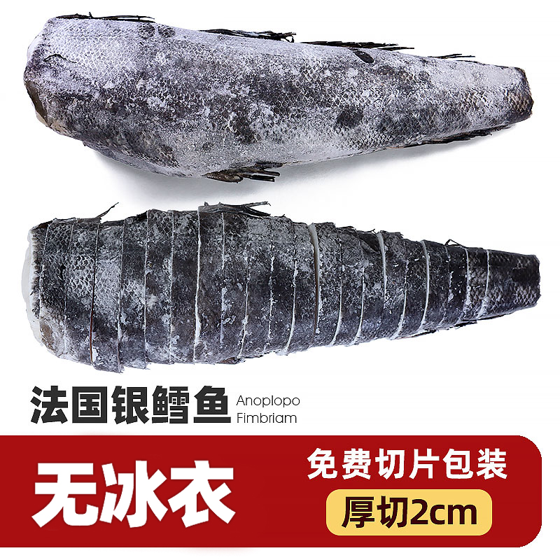 银鳕鱼整条轮切2-2.5Kg独立包装