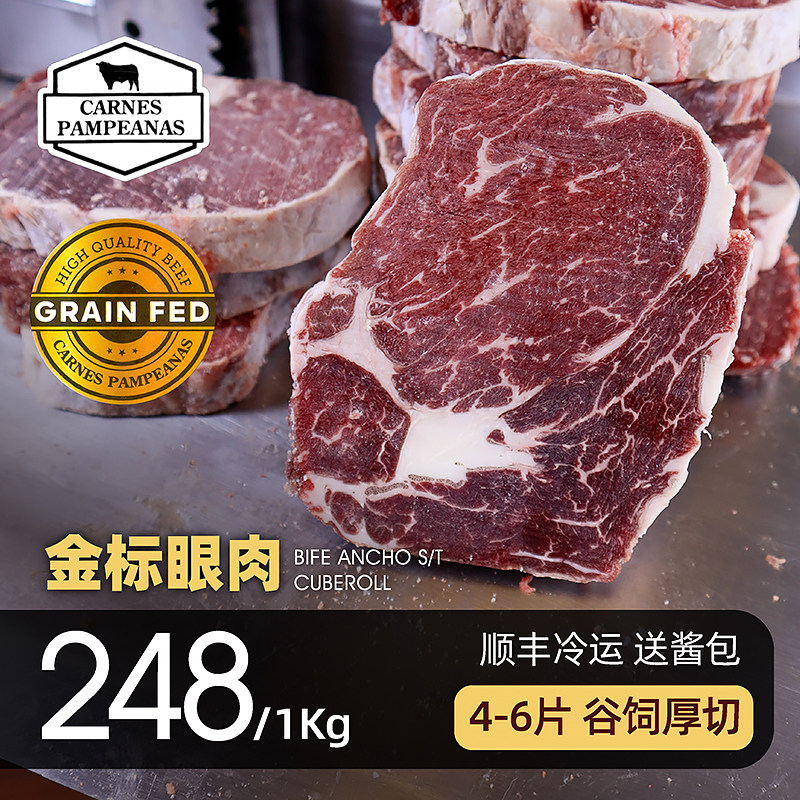 阿根廷金标谷饲眼肉M3-M51000g