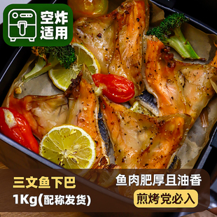 三文鱼下巴鱼脖肉颈肉原切三文鱼肉块海鲜煎烤食材边角料人吃鱼骨