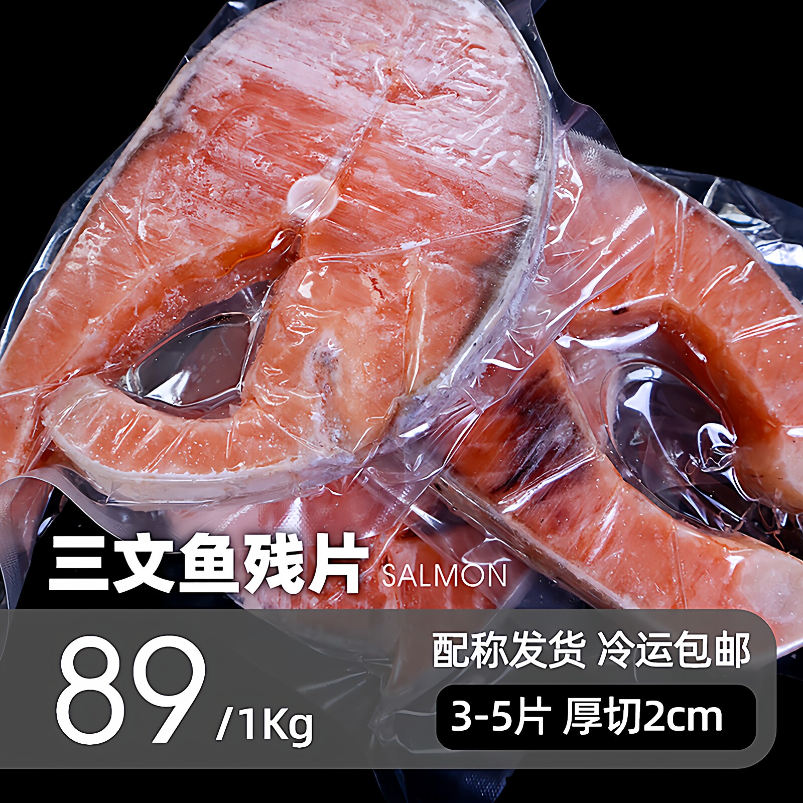 三文鱼整条轮切中段新鲜鱼排边角料鱼腩煎鱼尾碎肉切片人吃喂猫狗
