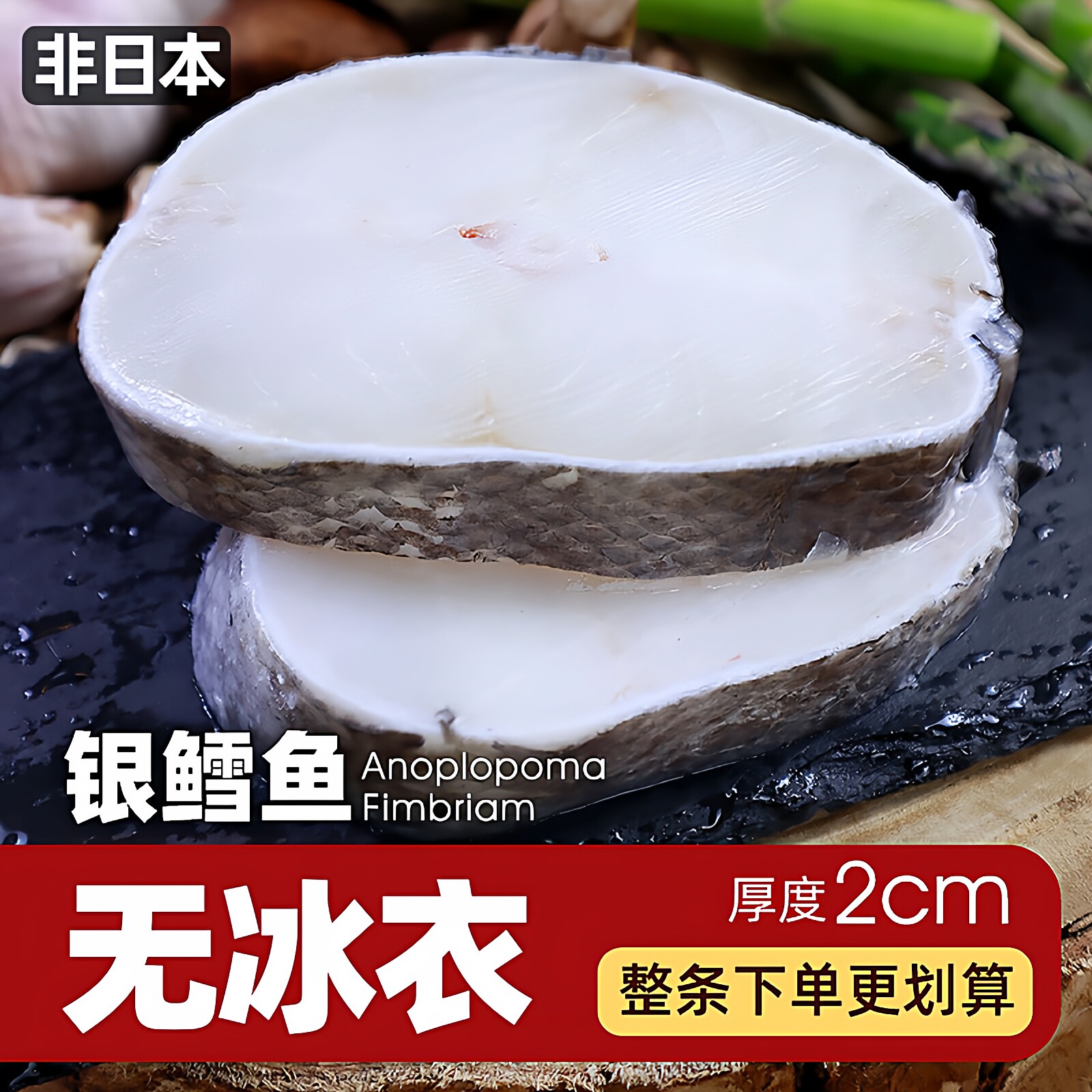 法国银鳕鱼整条深海新鲜冷冻犬牙鱼排中段切块辅食婴儿宝宝小包装