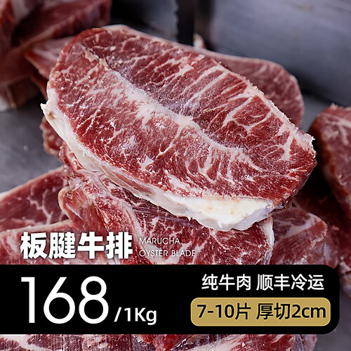 谷饲180天板腱牛排180天1Kg