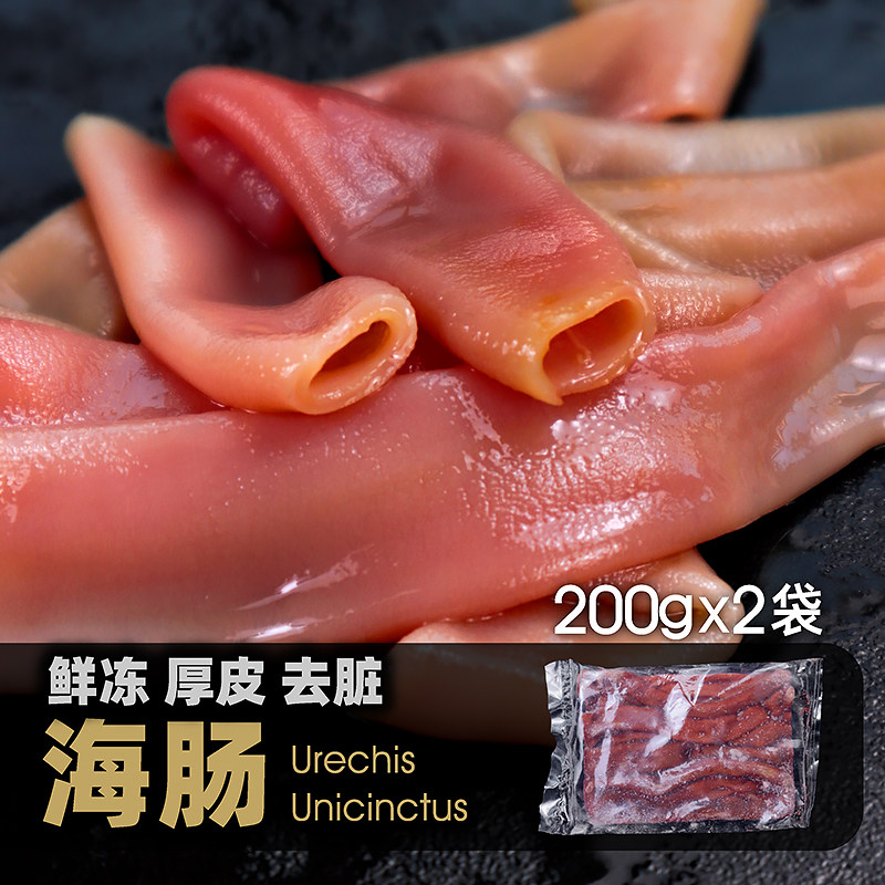 鲜活海肠新鲜速冻厚海肠皮捞饭海肠饺子沙虫大连特产野生海肠商用