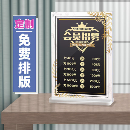 会员充值广告展示牌设计定制活动价目表摆台制作VIP充值海报排版