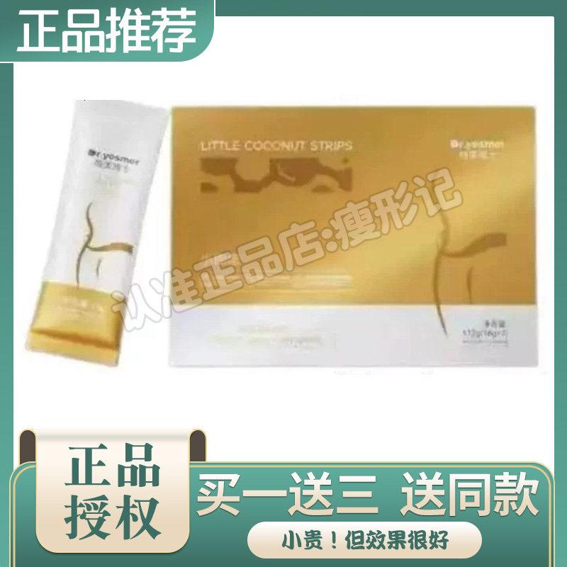 娅美博士小椰条黑松露特膳饮饱腹代餐椰咖微商同款娅美博士红葡萄
