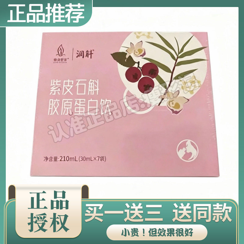 修身管家t3紫皮石斛胶原蛋白饮美容院同款修身管家t2芯动植物饮