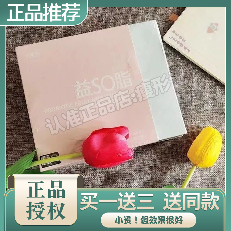 正品千媚果益SO脂 花青素X果蔬益生菌果蔬粉益生元酵素固体饮料