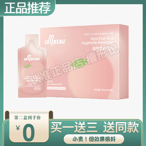 植物果蔬饮料柚束umasou蜜桃油柑网红陈一娜丝丝哦哦微商同款果汁