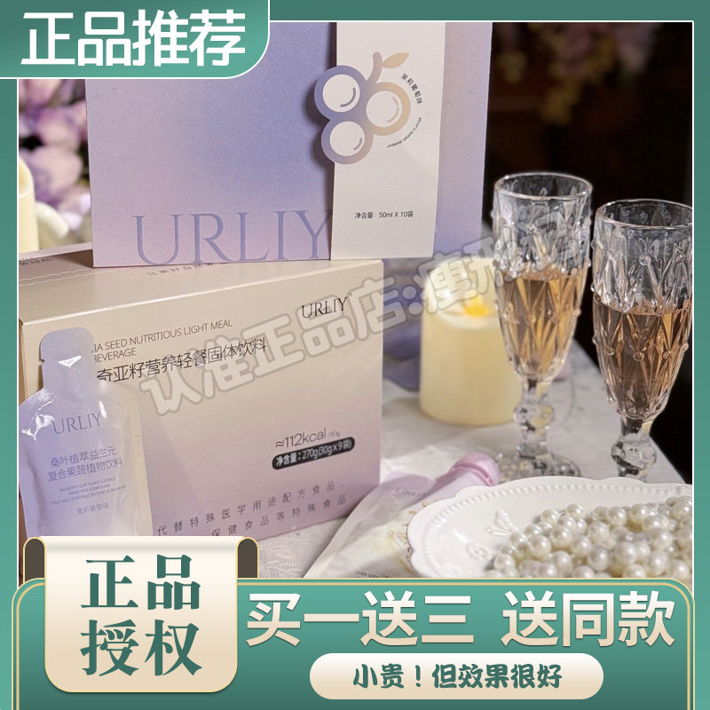 URLIY益生元柑橘纤维复合果蔬植物饮料URLIY果汁微商抖音同款正品
