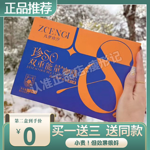 凡梦珍汐珍SO咖啡珍SO双重能量咖啡