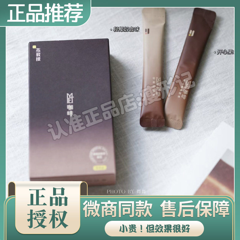 燕教授轻燃咖啡5.0饱腹咖啡加强版微商同款燕教授轻燃mct咖啡