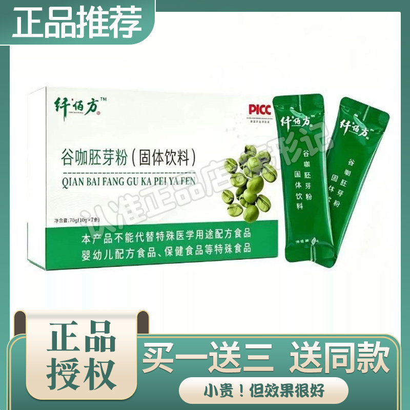 纤佰方谷咖胚芽粉固体饮料燃旨咖啡加强版微商同款纤佰方胚芽粉