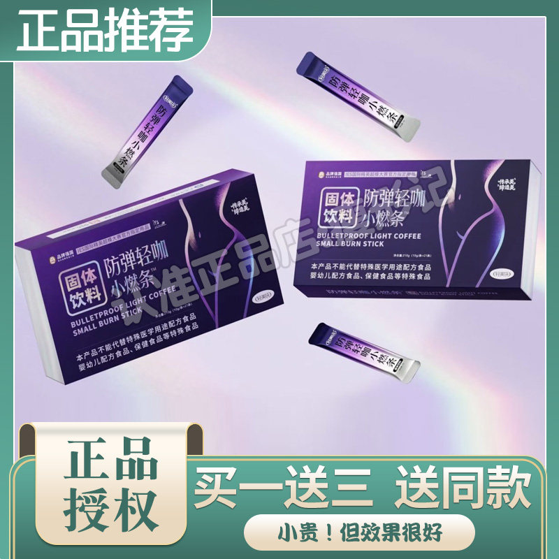 轻美诀防弹轻咖小燃条固体饮料饱腹感奶咖轻美诀小燃条咖啡,零食/坚果/特产,功能糖果/压片糖果,淘宝优惠券,粉丝福利购,淘宝优惠卷