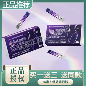 轻美诀防弹轻咖小燃条固体饮料饱腹感奶咖轻美诀小燃条咖啡
