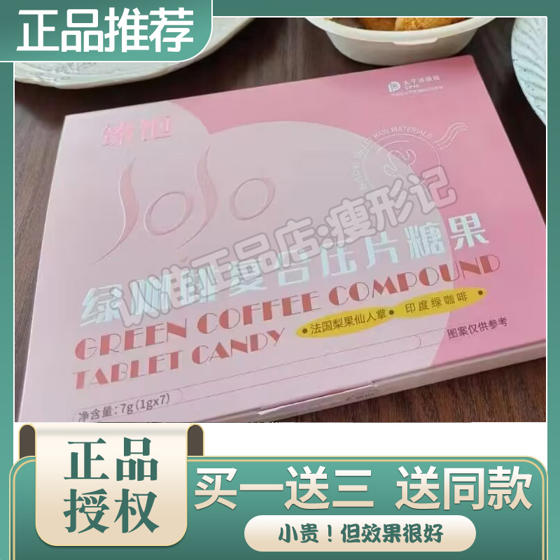 臻饱绿咖啡复合压片糖果微商小红书网红同款官方正品