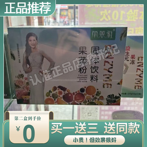 丽莱雅果蔬粉孝素固体饮料益生元酵素果冻压片糖果