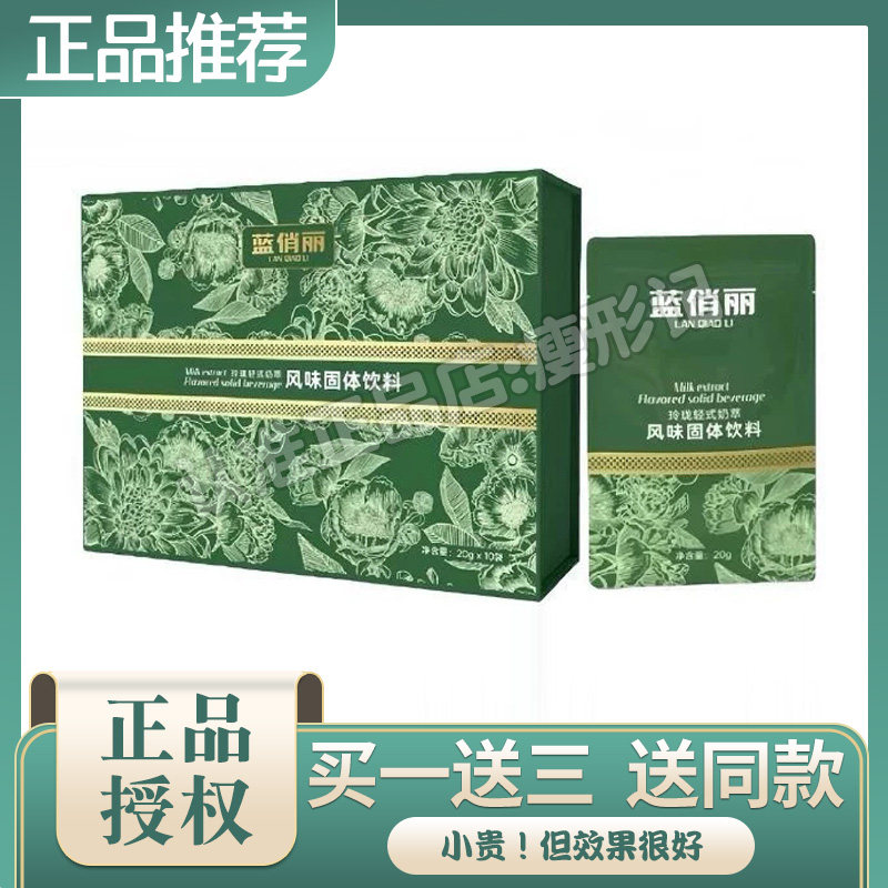 蓝俏丽玲珑轻式奶萃风味固体饮料微商同款蓝俏丽小绿条奶茶