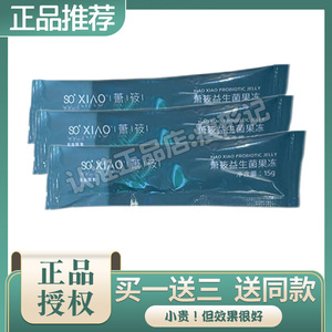 SOXIAO萧筱益生菌果冻果蔬酵素果冻