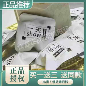 一天SHOW植物果蔬压片微商同款新品加强版咀嚼片正品
