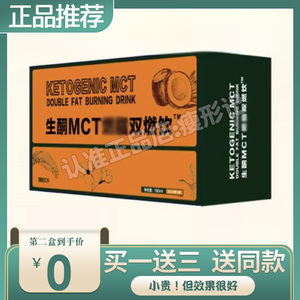 一只璐生酮MCT双燃饮快手网红同款