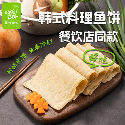 英姬妈妈韩式鱼饼部落火锅食材