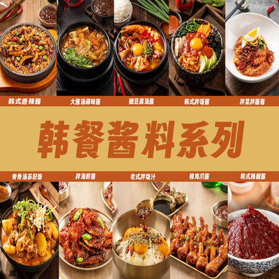 韩餐店同款酱料出餐快捷