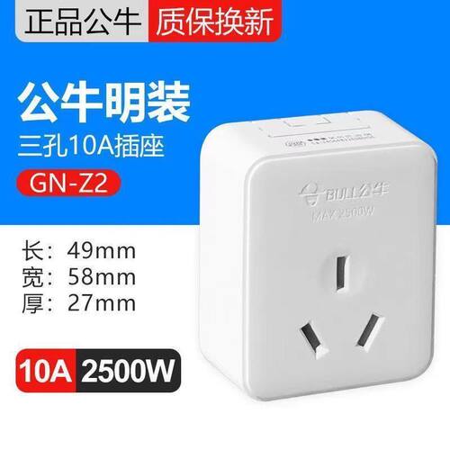 公牛明装墙壁插座10A/16A