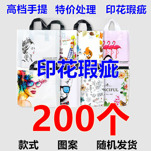 服装店手提袋印刷错版瑕疵处理