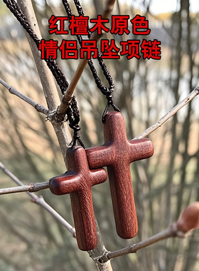义树家红檀木十字架吊坠情侣项链