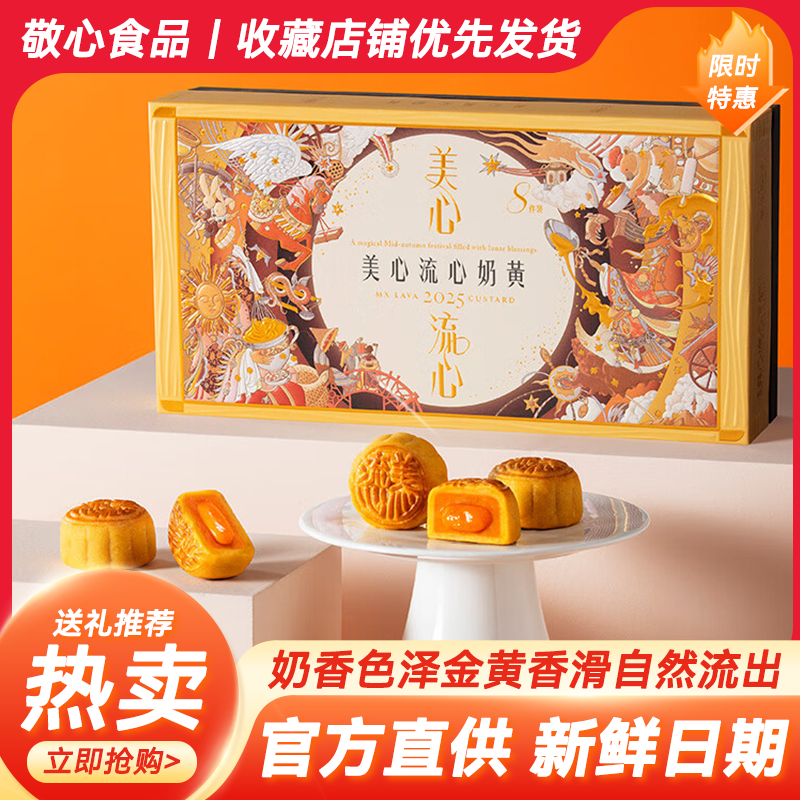 香港美心月饼流心奶黄月饼高端礼盒装中秋节月饼送礼经典港式口味