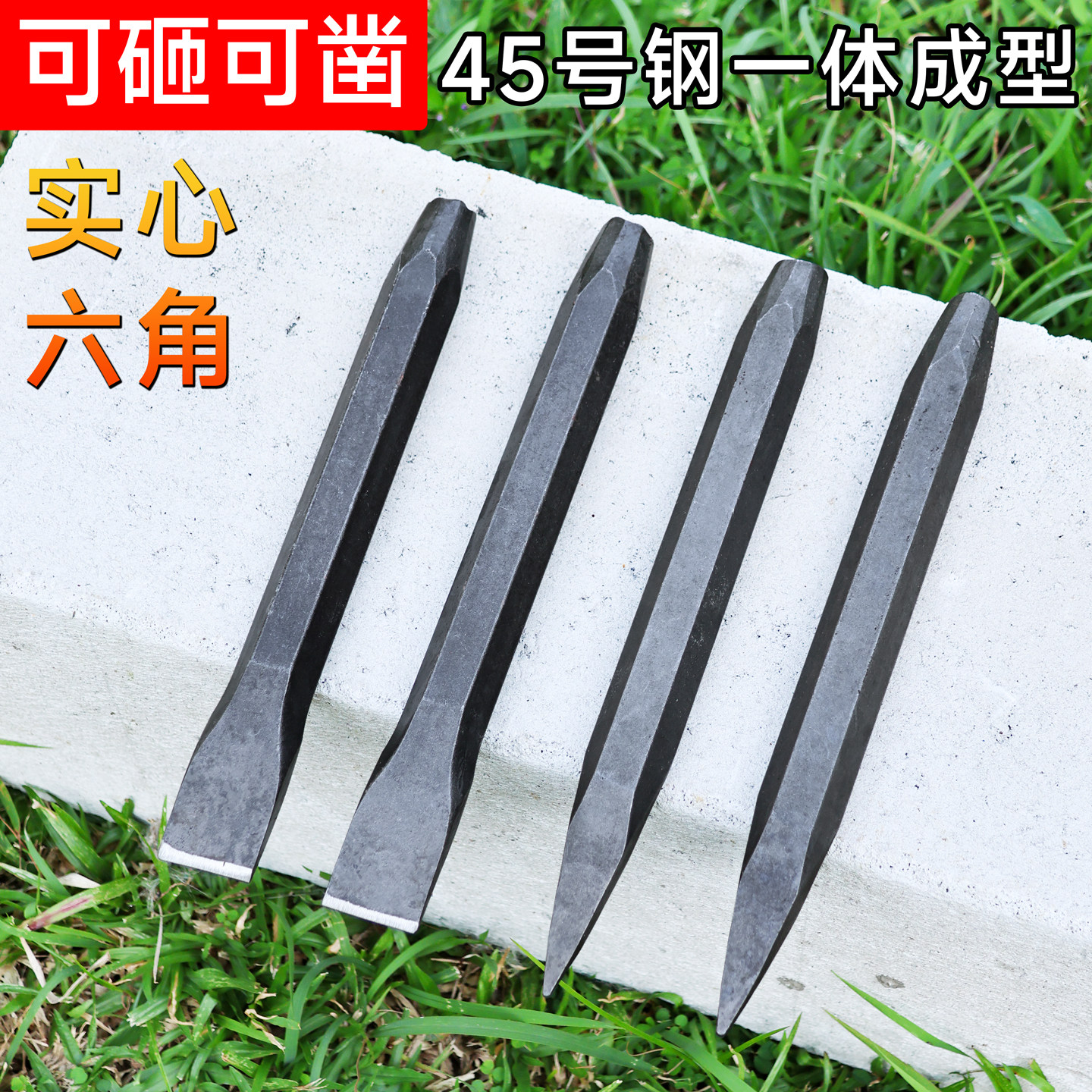 高硬度六角凿子尖凿石工扁凿劈石凿铁工具平口扁头尖头冲击水泥凿