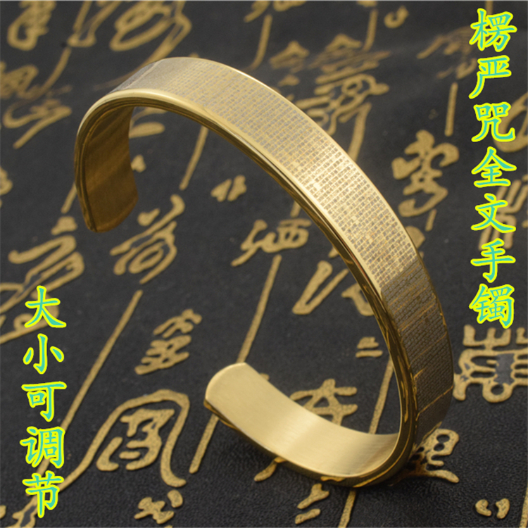 大悲咒全文楞严咒心经大随求手镯