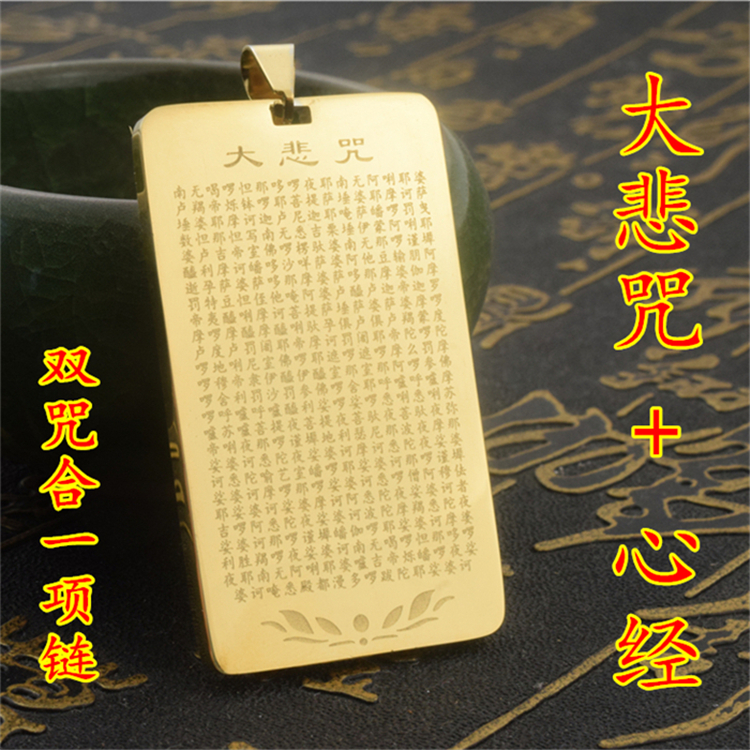 大悲咒心经项链黄财神项链
