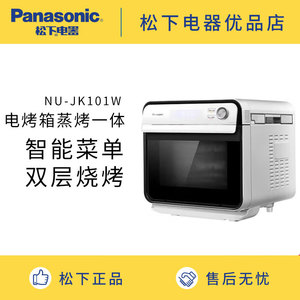 松下蒸烤箱JK101家用小型多功能蒸烤一体机台式烤箱烘焙蒸箱JK200