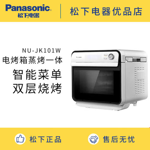松下蒸烤箱多功能家用烤箱烘焙