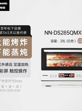松下DS285万食炉微蒸烤炸炖一体机台嵌两用家用烤箱28L微波炉