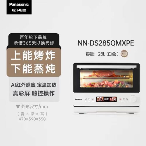 松下DS285万食炉微蒸烤炸炖一体机台嵌两用家用烤箱28L微波炉