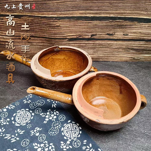 贵州高山流水酒碗酒海土碗复古陶瓷凯里雷山苗族特产酒壶酒碗