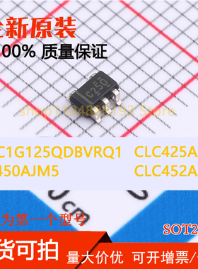 CLVC1G125QDBVRQ1CL C425AJM5 CLC450AJM5 CLC452AJM5 全新原装