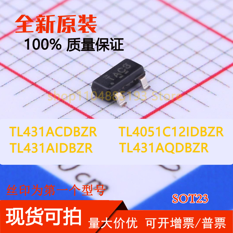 TL4051C12IDBZR TL431ACDBZR TL431AIDBZR TL431AQDBZR 现货可拍