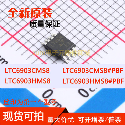LTC6903CMS8 LTC6903CMS8#PBF LTC6903HMS8 LTC6903HMS8#PBF 现货