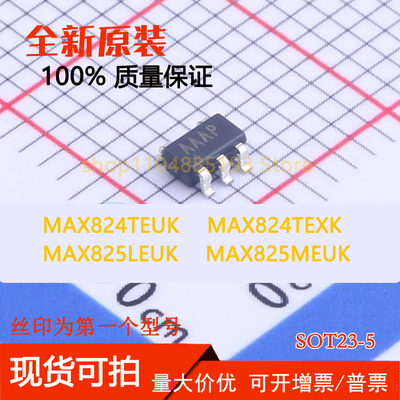 MAX824TEUK MAX824TEXK MAX825LEUK MAX825MEUK 全新原装现货可拍