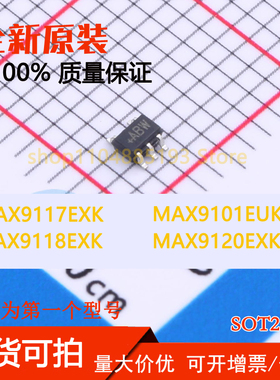 MAX9101EUK MAX9117EXK MAX9118EXK MAX9120EXK 全新现货可拍可拍