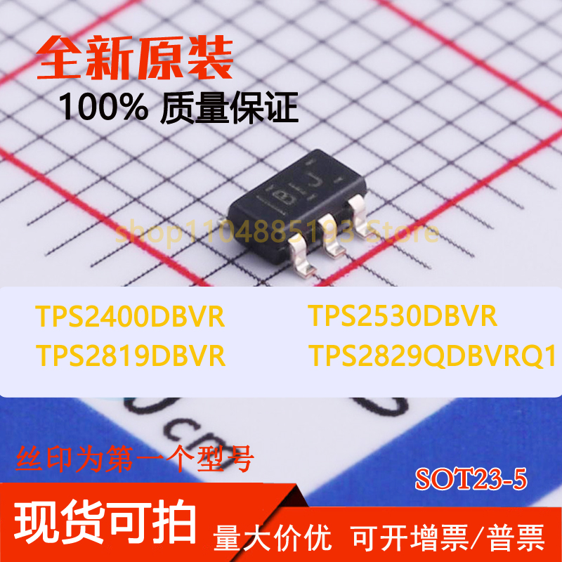 TPS2400DBVR TPS2530DBVR TPS2530DBVR TPS2829QDBVRQ1 全新原装