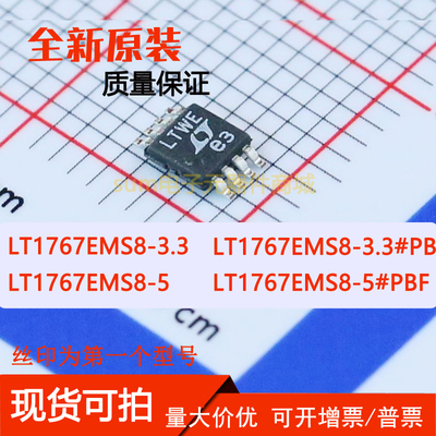 LT1767EMS8-3.3 EMS8-3.3#PBF LT1767EMS8-5 EMS8-5#PBF 芯片直拍
